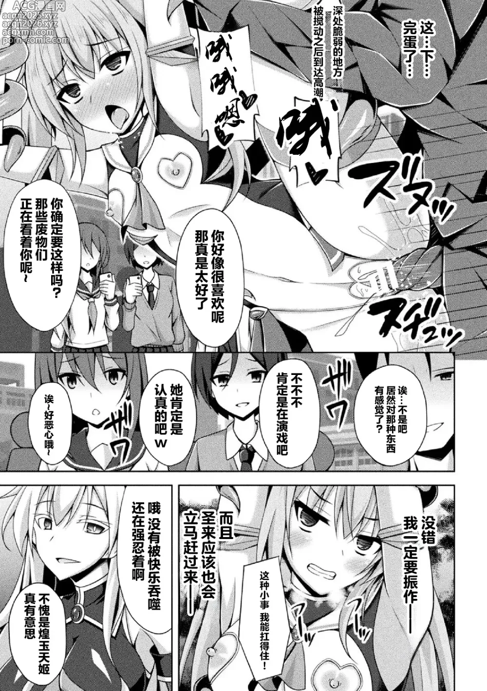 Page 48 of doujinshi 煌玉 days princess グリッタースターズ