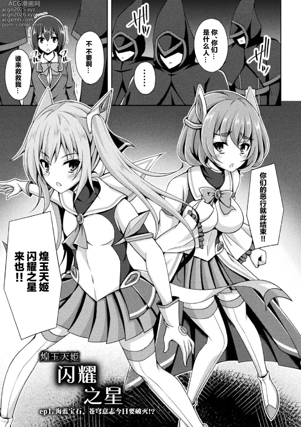 Page 8 of doujinshi 煌玉 days princess グリッタースターズ