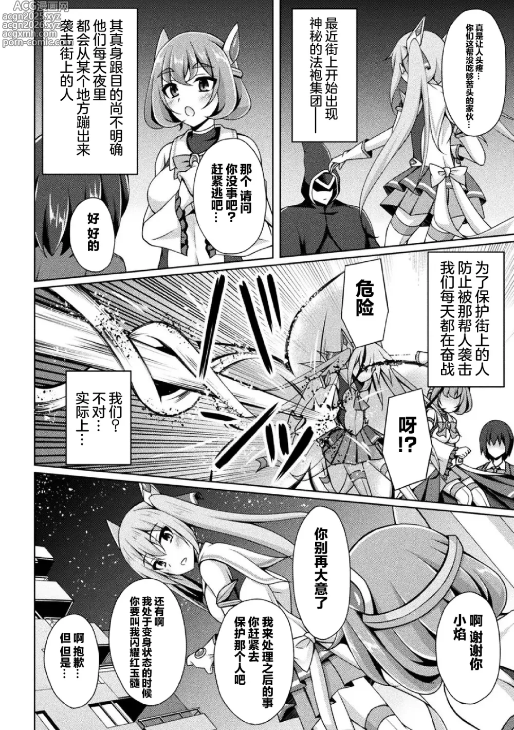 Page 9 of doujinshi 煌玉 days princess グリッタースターズ