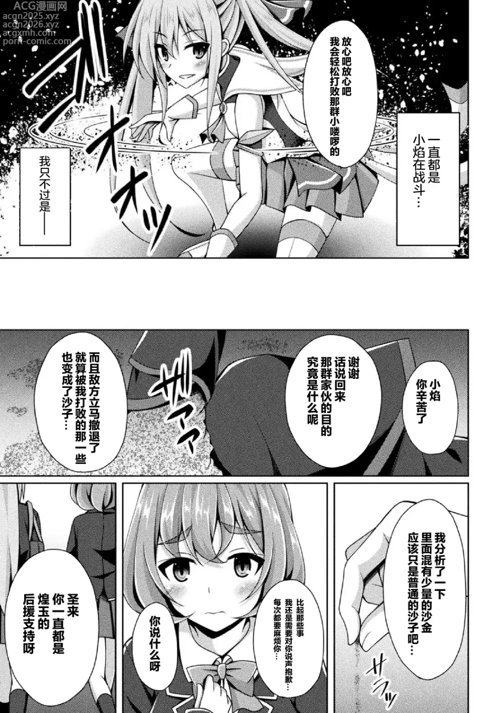 Page 10 of doujinshi 煌玉 days princess グリッタースターズ