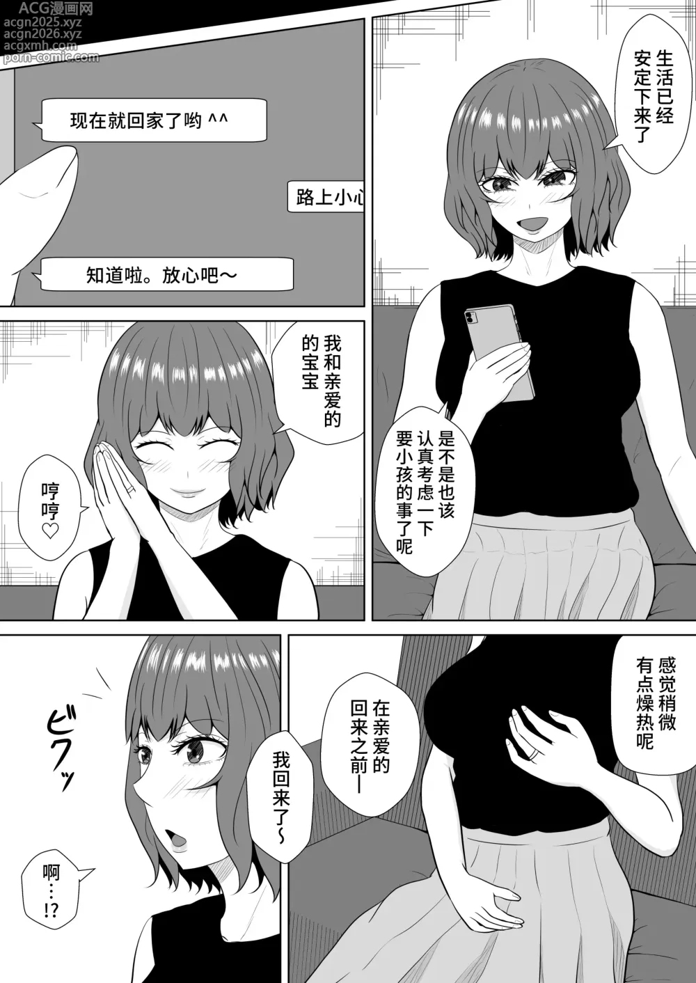 Page 107 of doujinshi Green bastards mire ~ Cang family ~