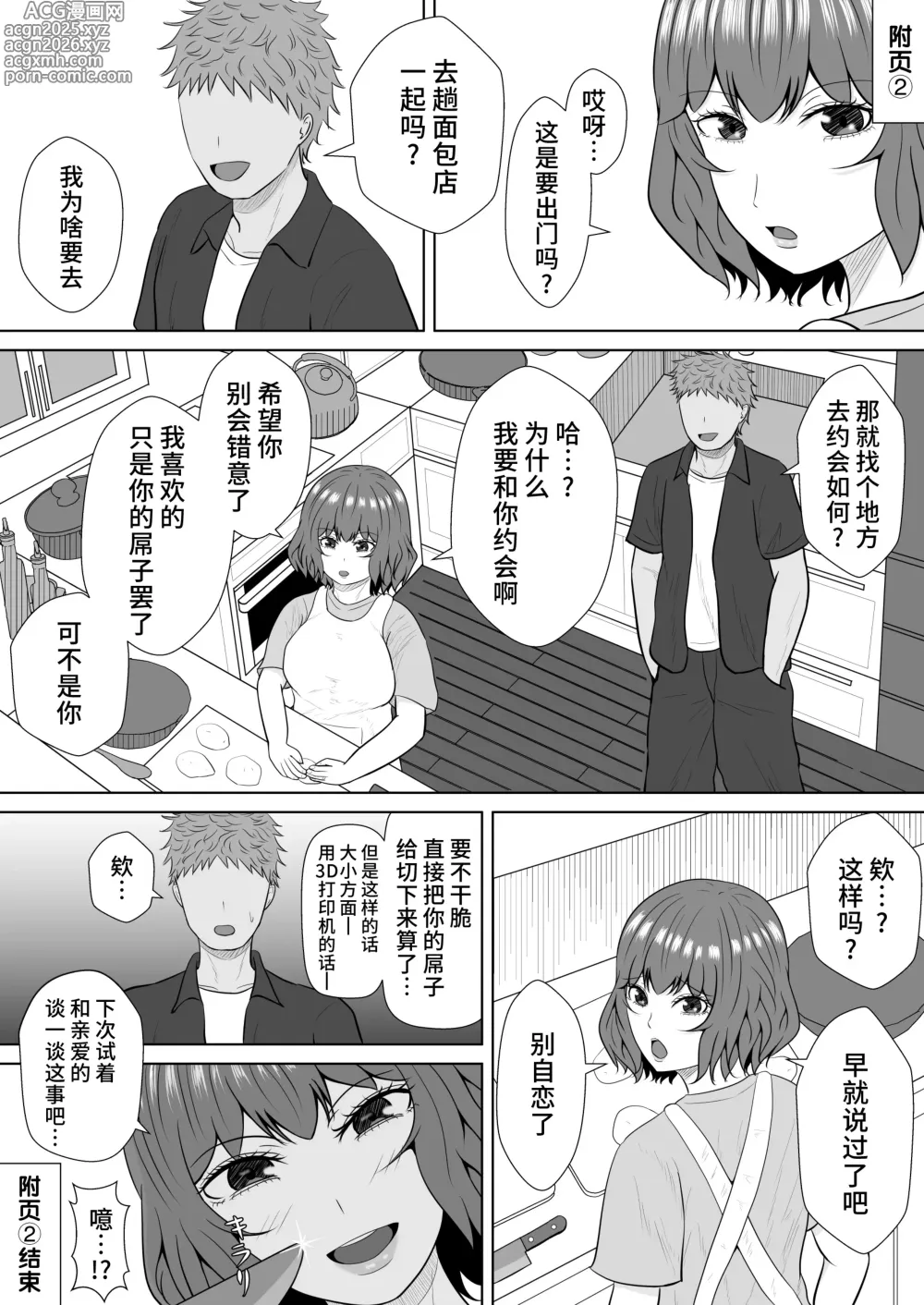 Page 113 of doujinshi Green bastards mire ~ Cang family ~