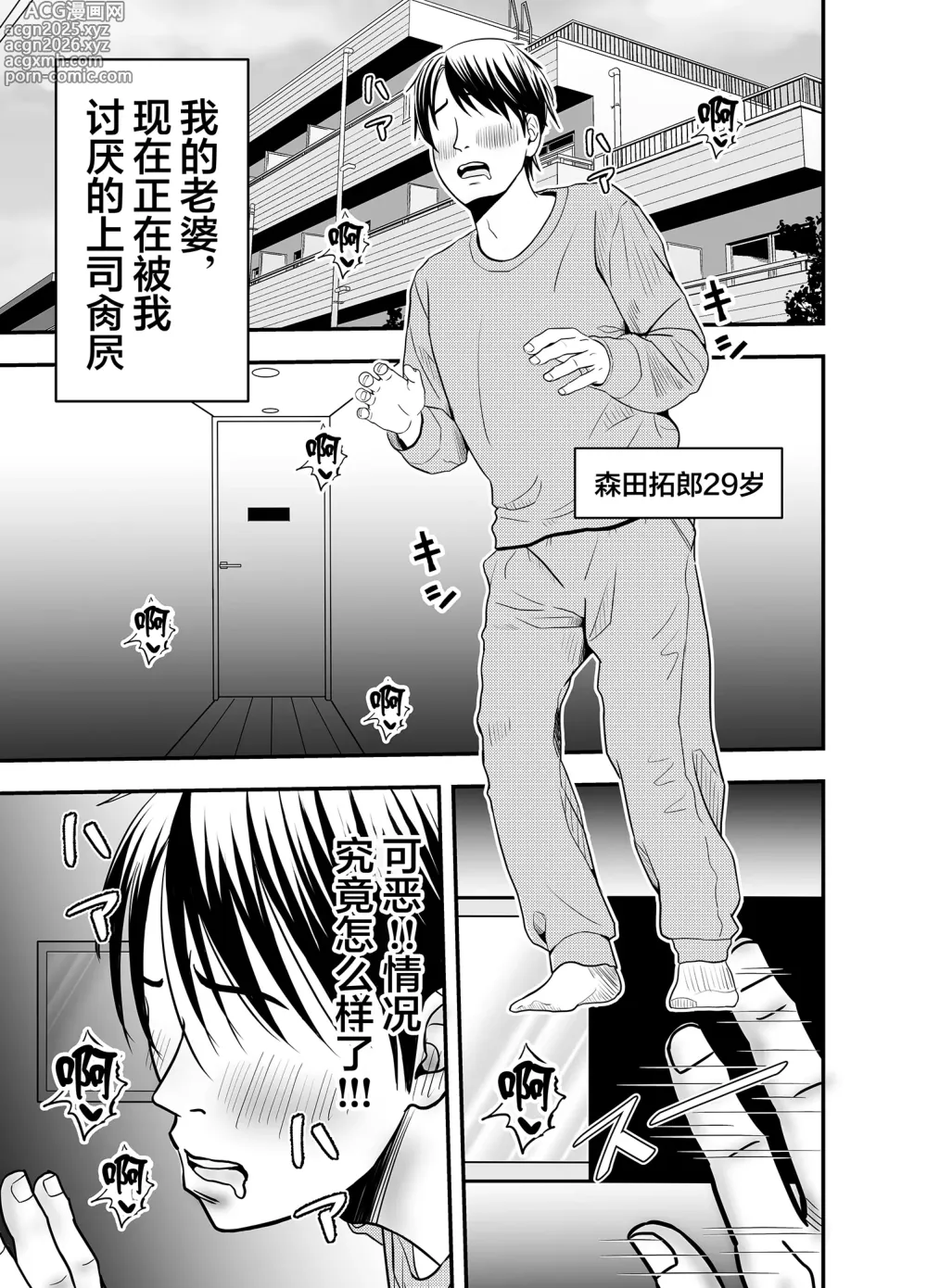 Page 3 of doujinshi Wife cuckold