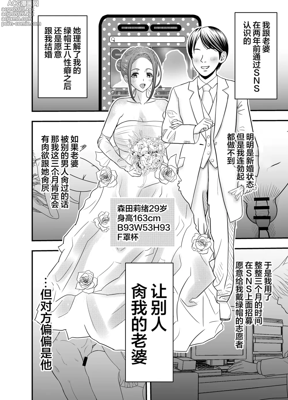 Page 4 of doujinshi Wife cuckold
