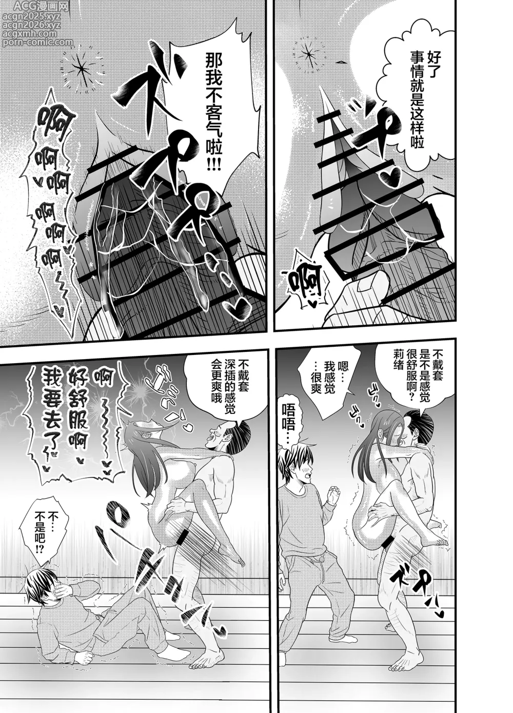 Page 31 of doujinshi Wife cuckold