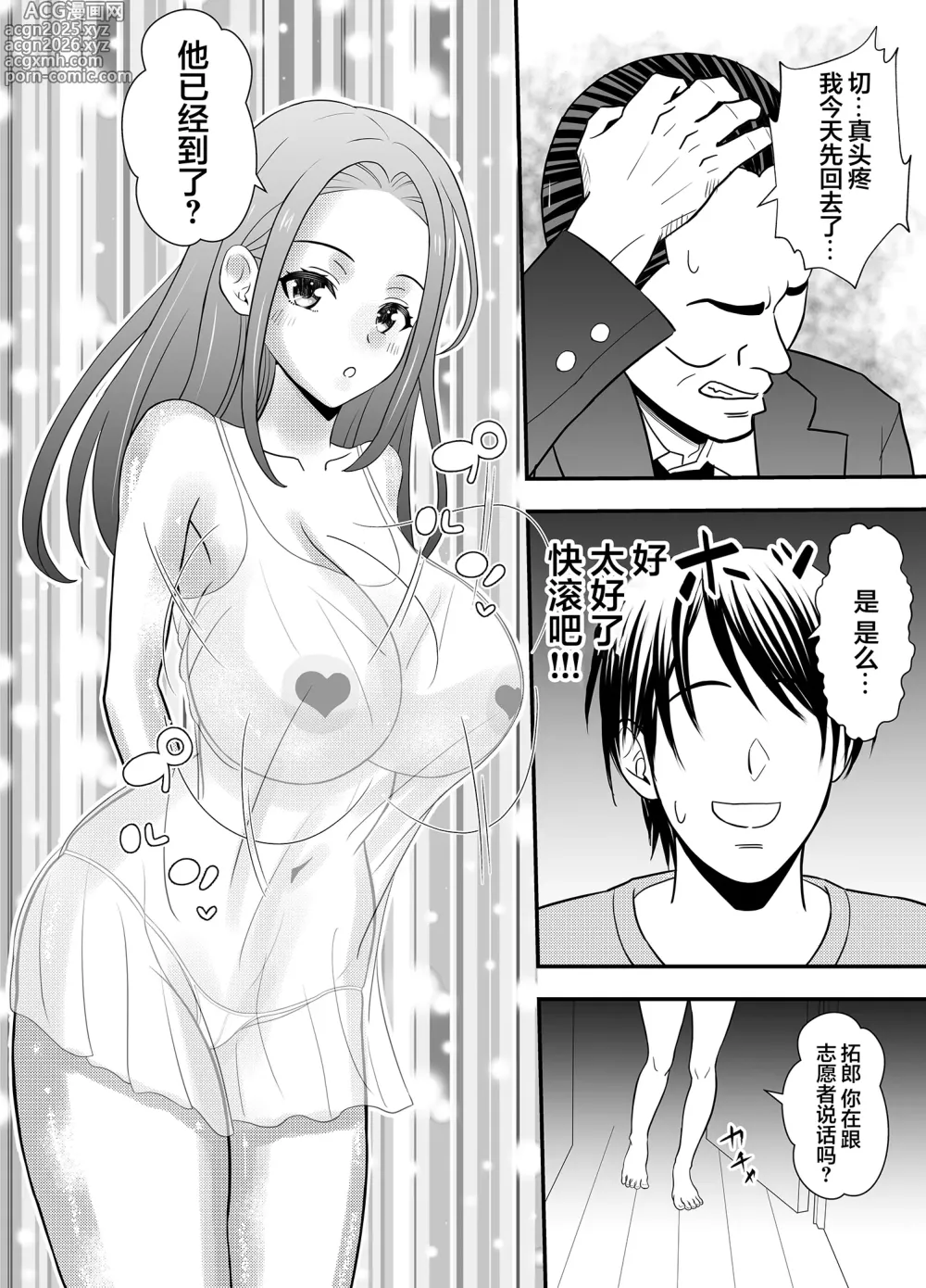 Page 6 of doujinshi Wife cuckold
