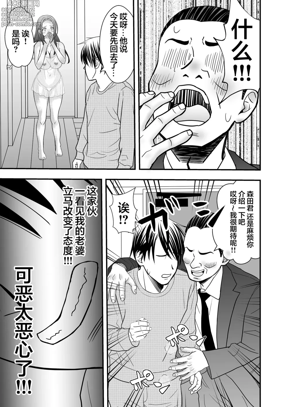 Page 7 of doujinshi Wife cuckold