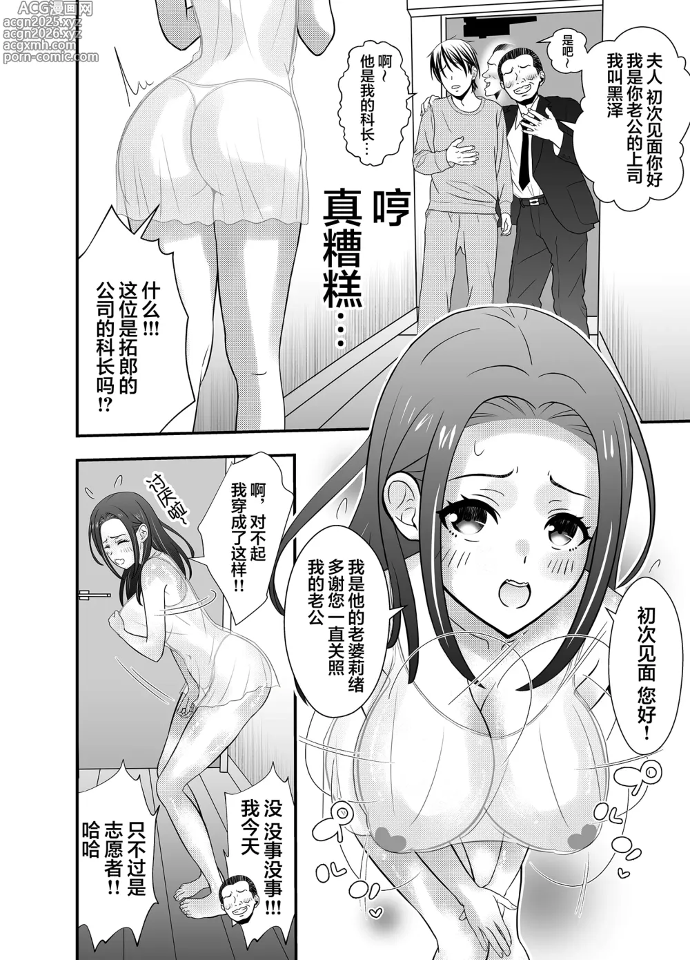 Page 8 of doujinshi Wife cuckold