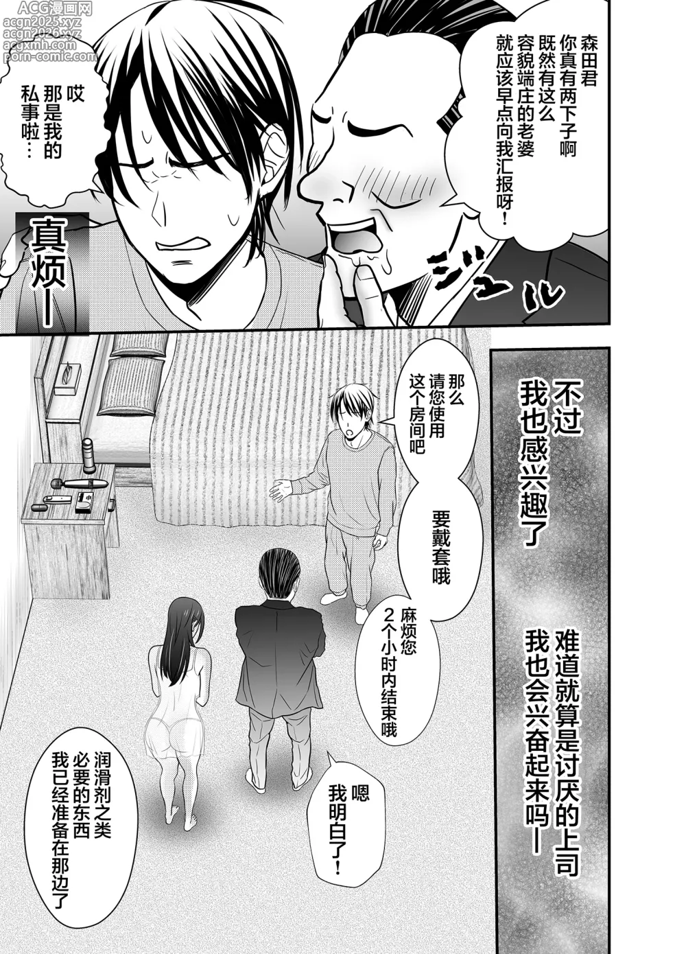 Page 9 of doujinshi Wife cuckold