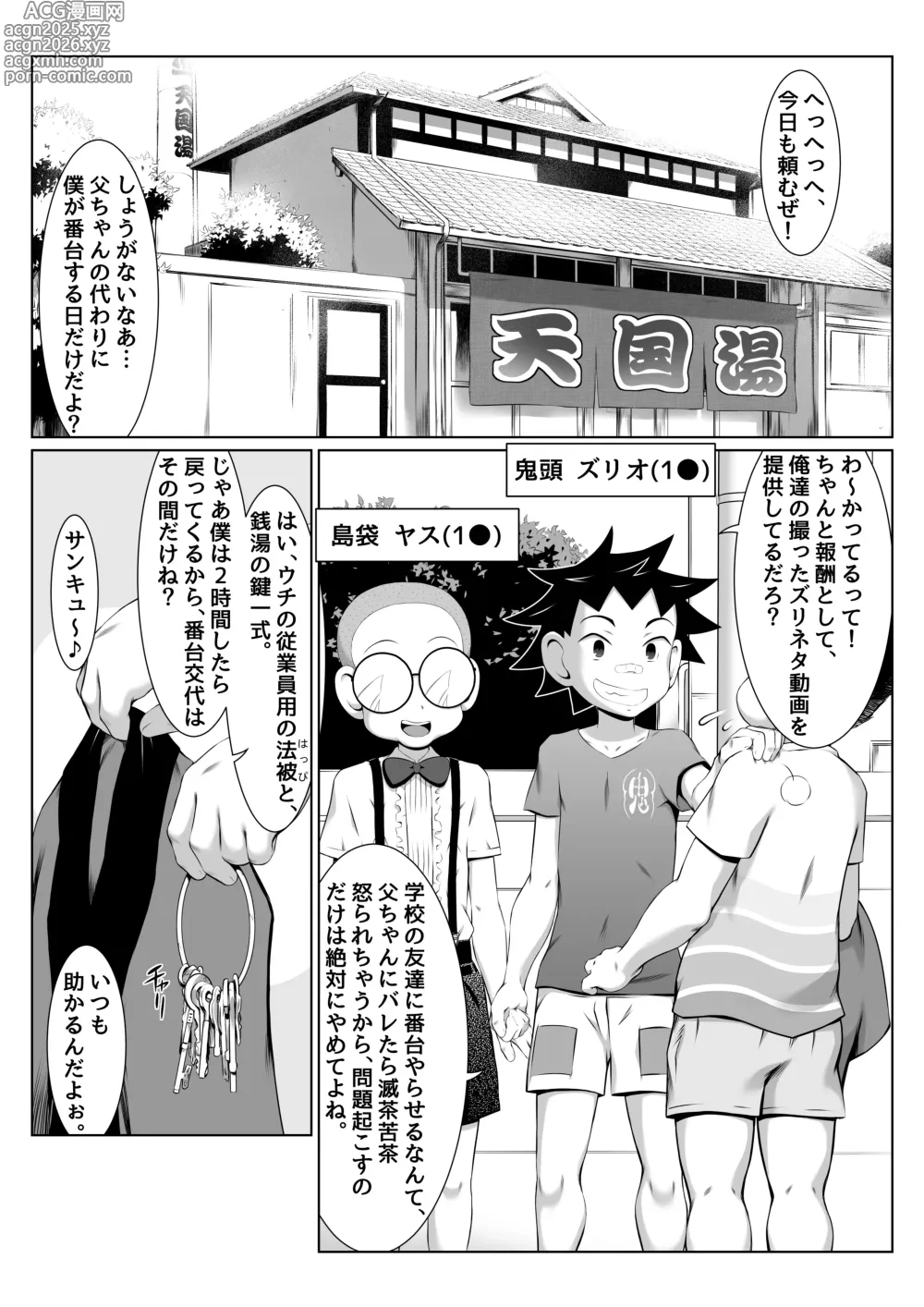 Page 2 of doujinshi Sentou Onnayu de Kyouhaku SEX Mission!