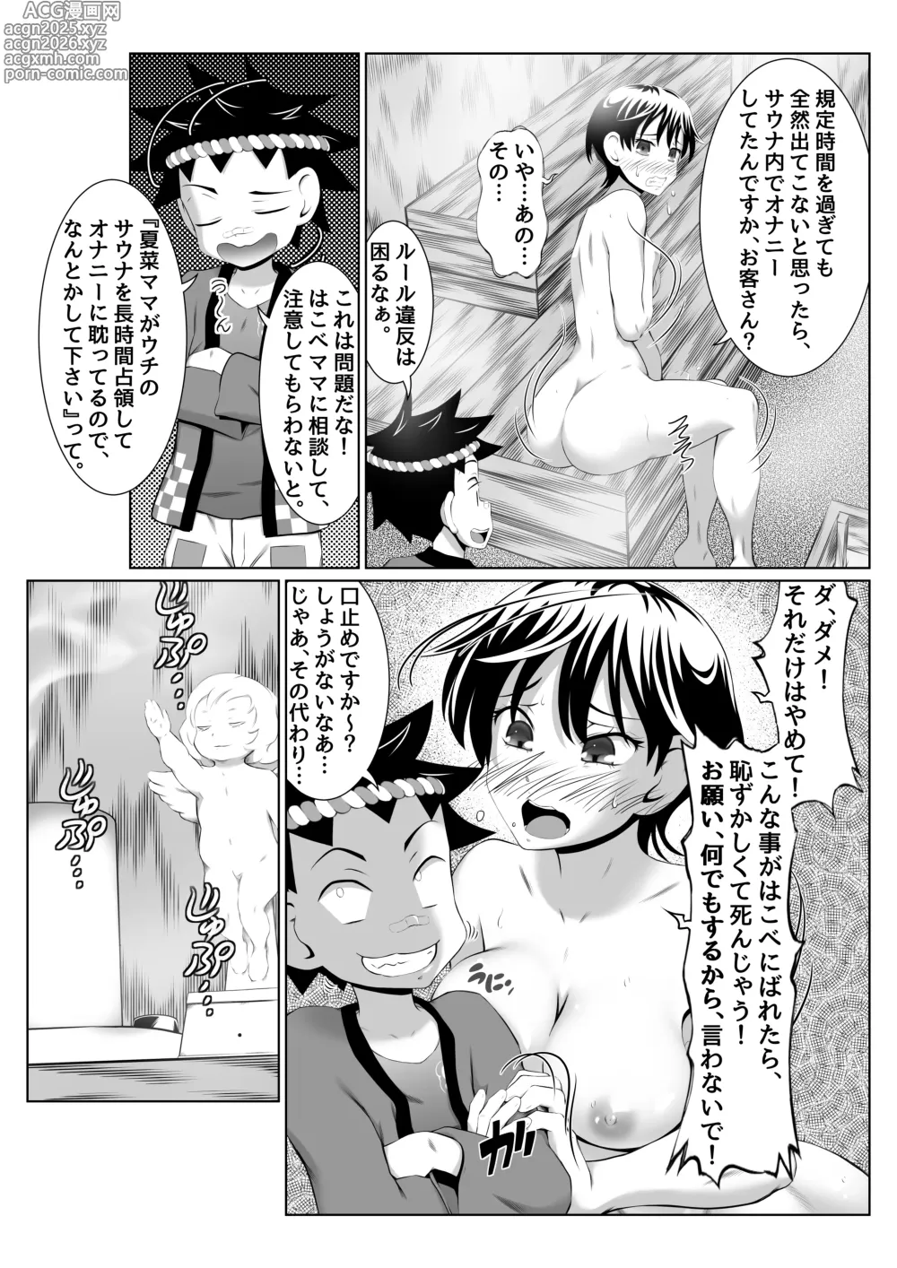 Page 20 of doujinshi Sentou Onnayu de Kyouhaku SEX Mission!