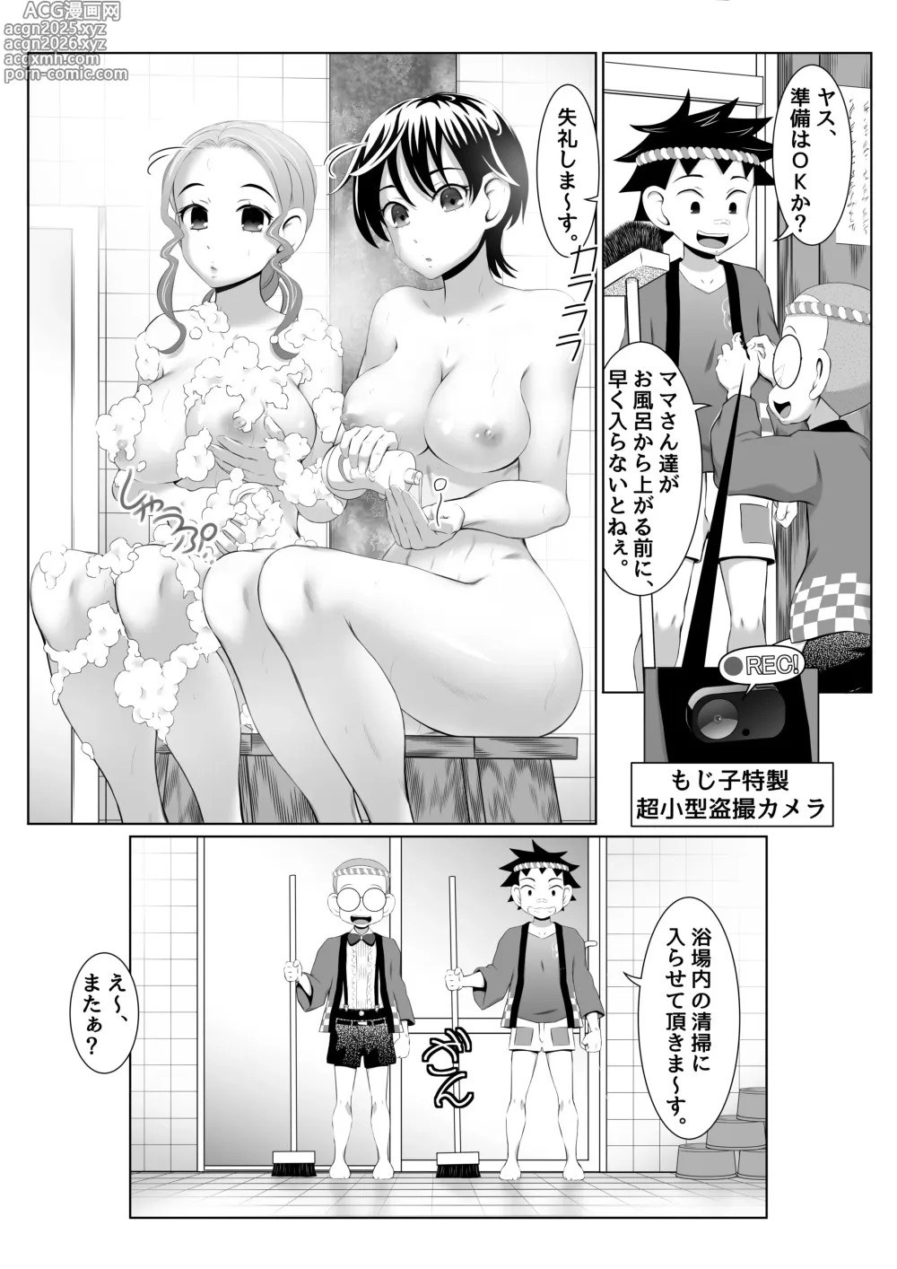 Page 7 of doujinshi Sentou Onnayu de Kyouhaku SEX Mission!