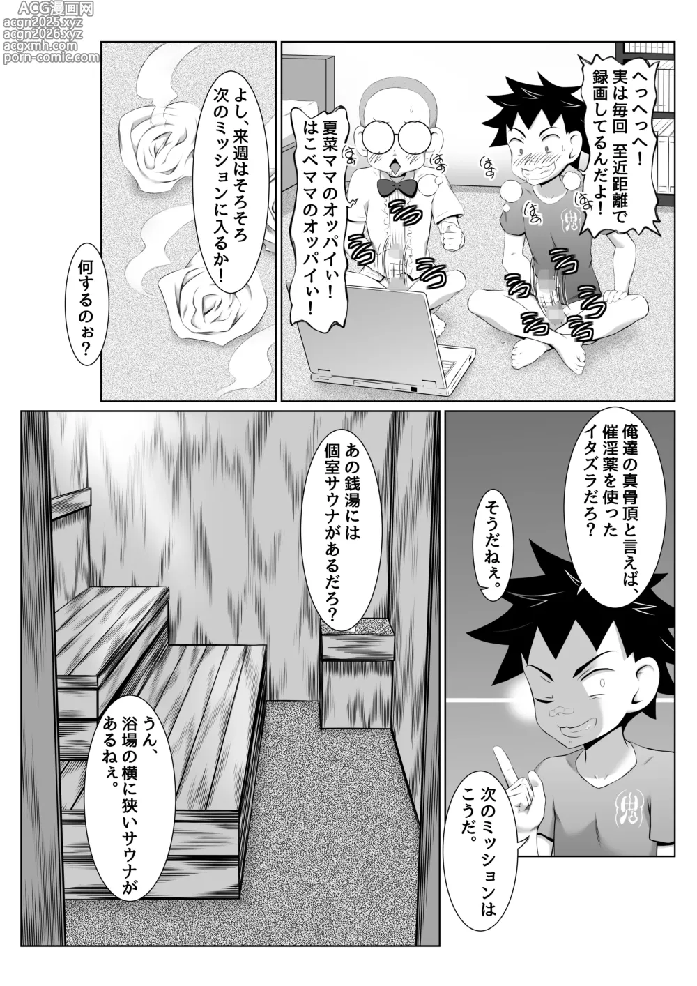 Page 9 of doujinshi Sentou Onnayu de Kyouhaku SEX Mission!