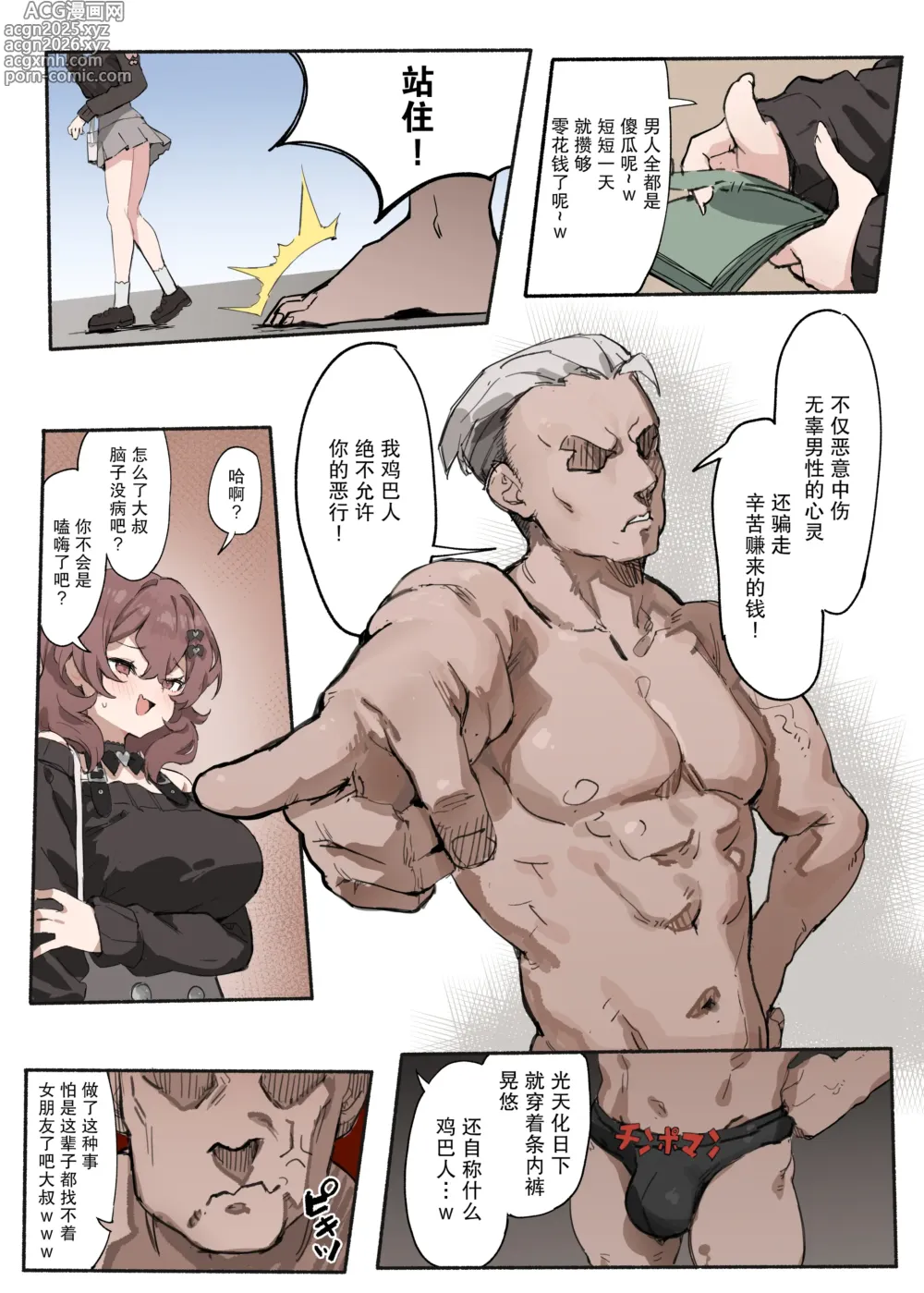 Page 1 of doujinshi 鸡巴人