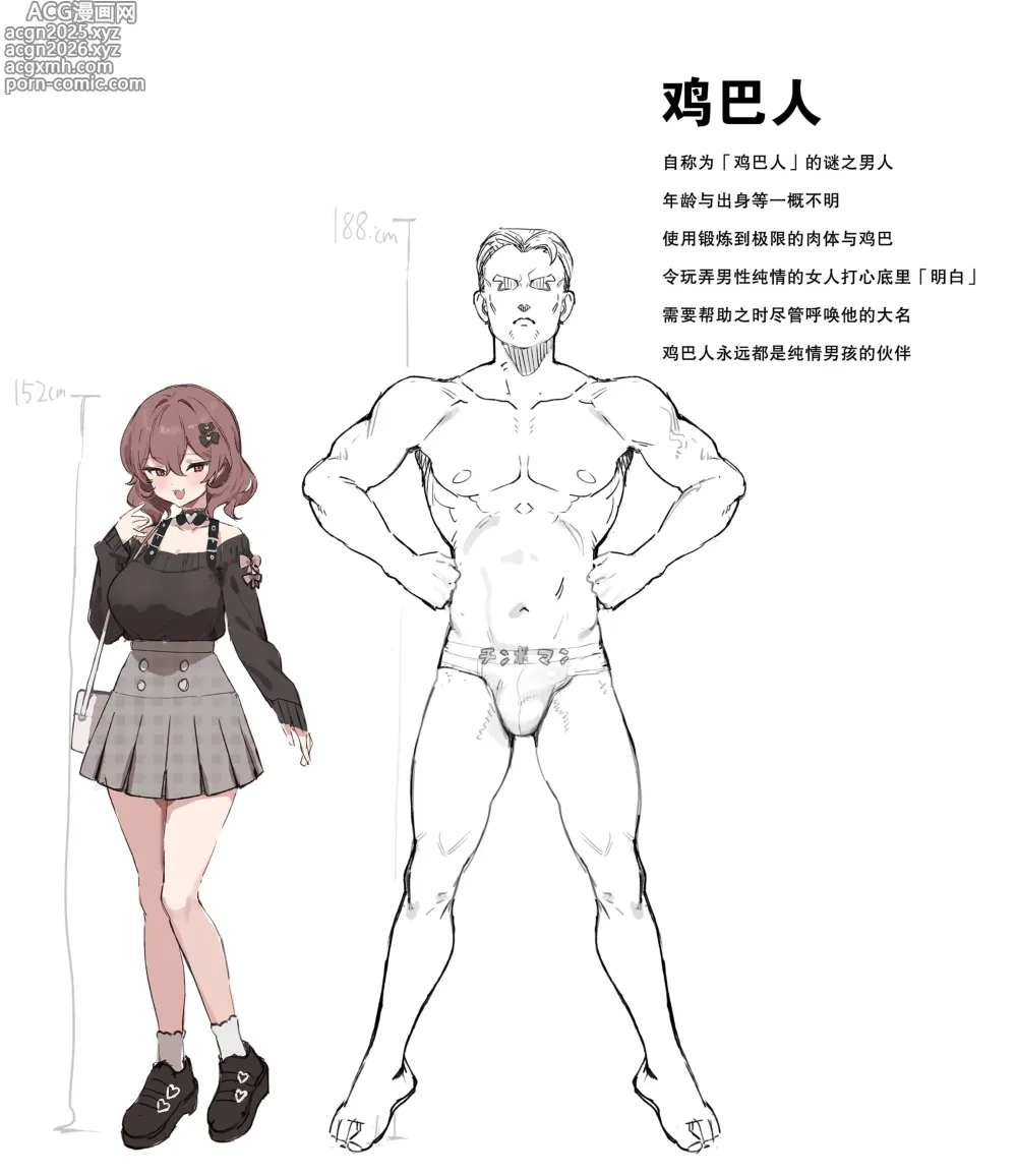 Page 8 of doujinshi 鸡巴人