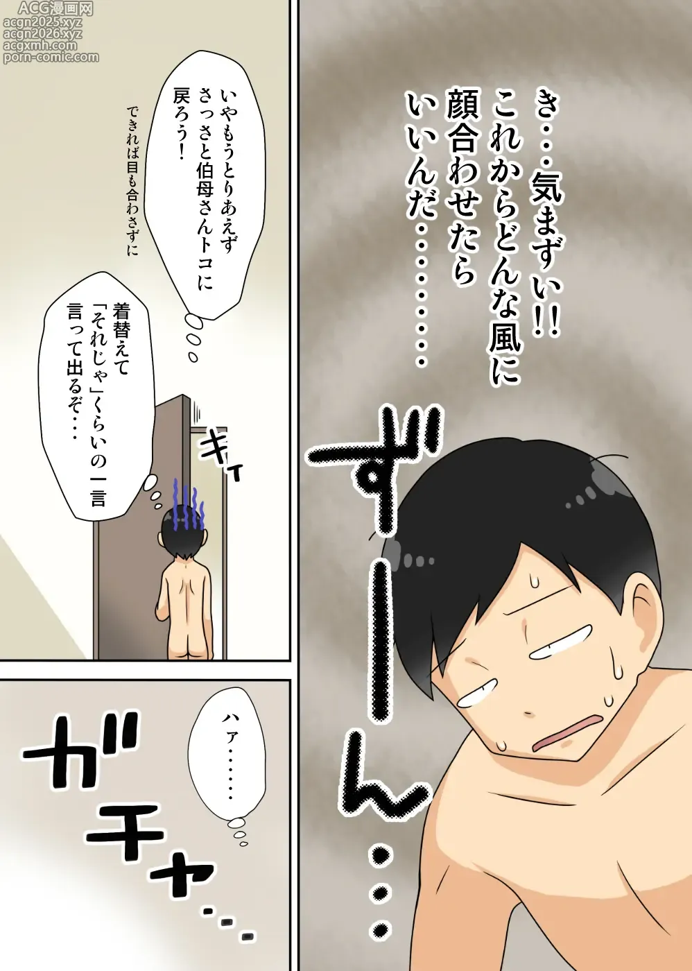 Page 4 of doujinshi Inkya no Oi no Nijousei Katsu Jet Coaster