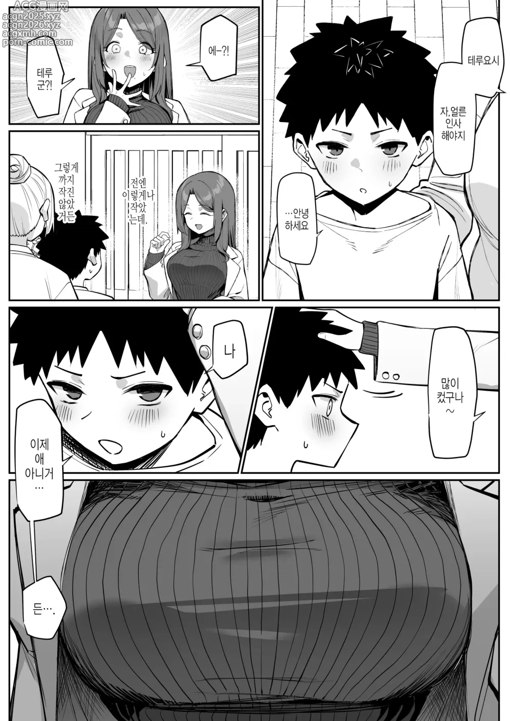 Page 4 of doujinshi 인기만점 선생님 설날 귀향 편