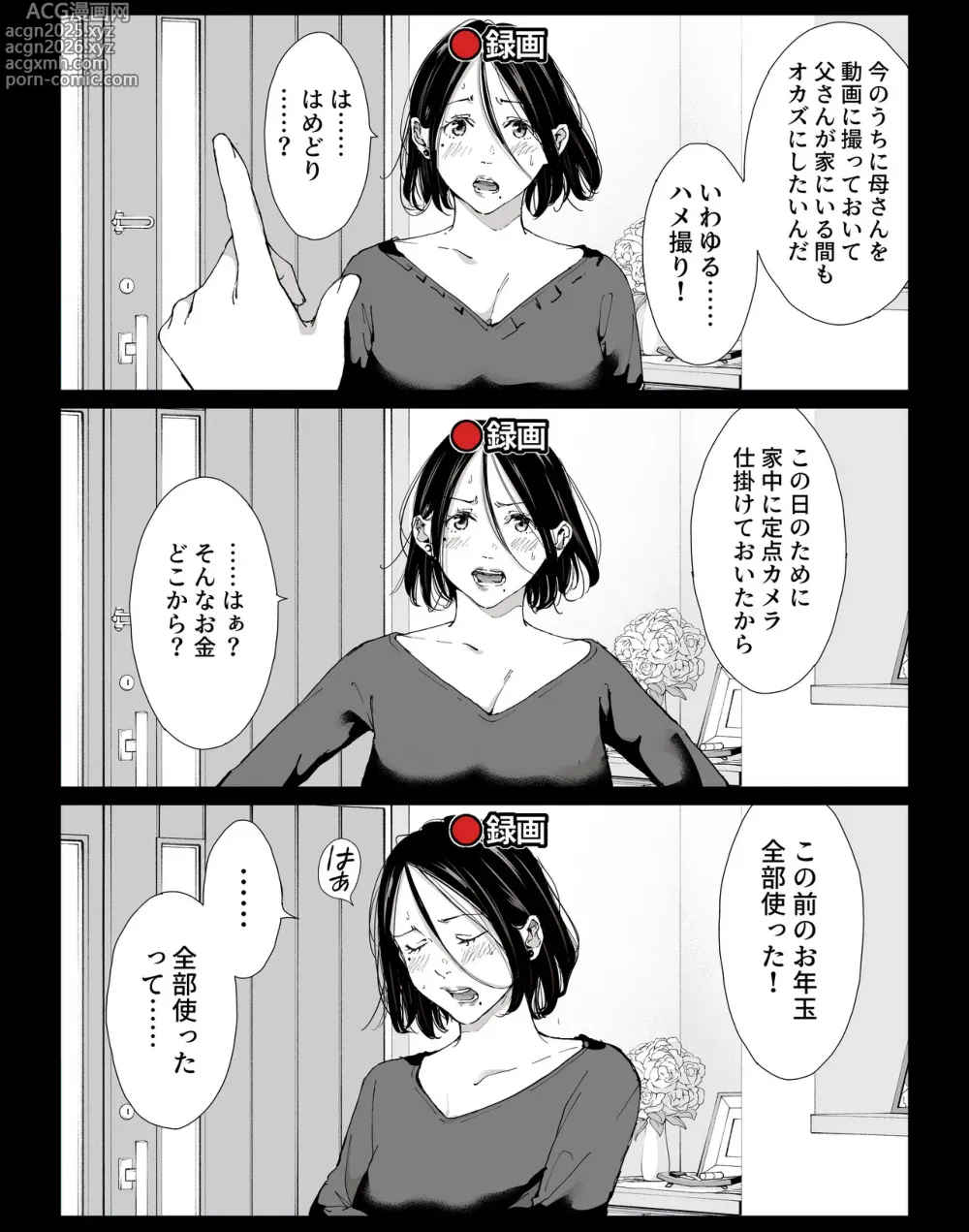 Page 3 of doujinshi Boku no Daisuki na Kaa-san to Omou Zonbun Sex Dekiru Hi 4