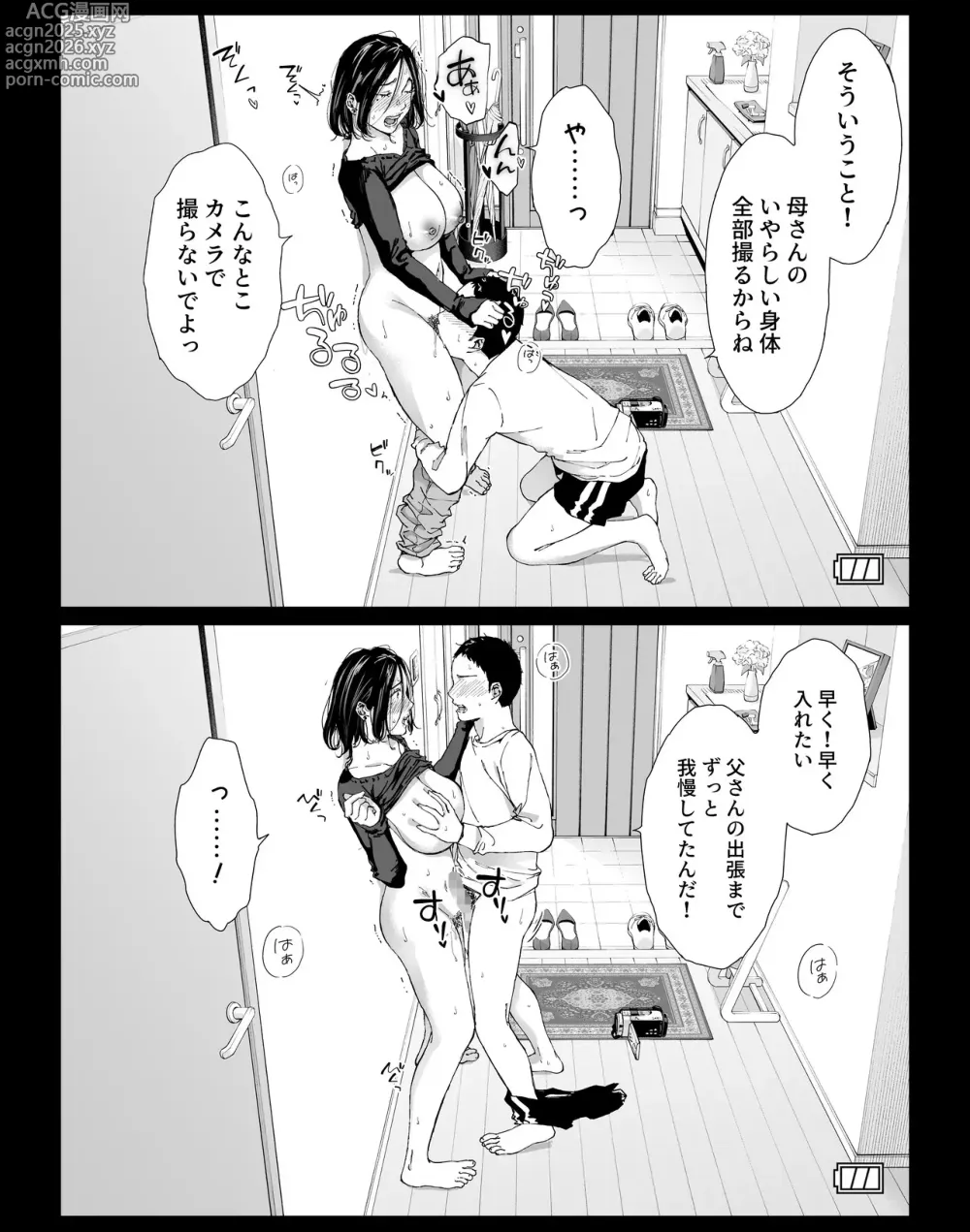 Page 6 of doujinshi Boku no Daisuki na Kaa-san to Omou Zonbun Sex Dekiru Hi 4