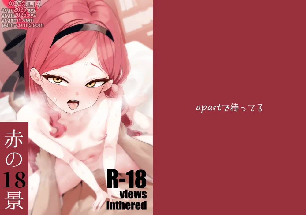 Page 1 of doujinshi [apart de Matteru (Odaneru apart) Aka no Juuhakkei (Blue Archive) [Digital]