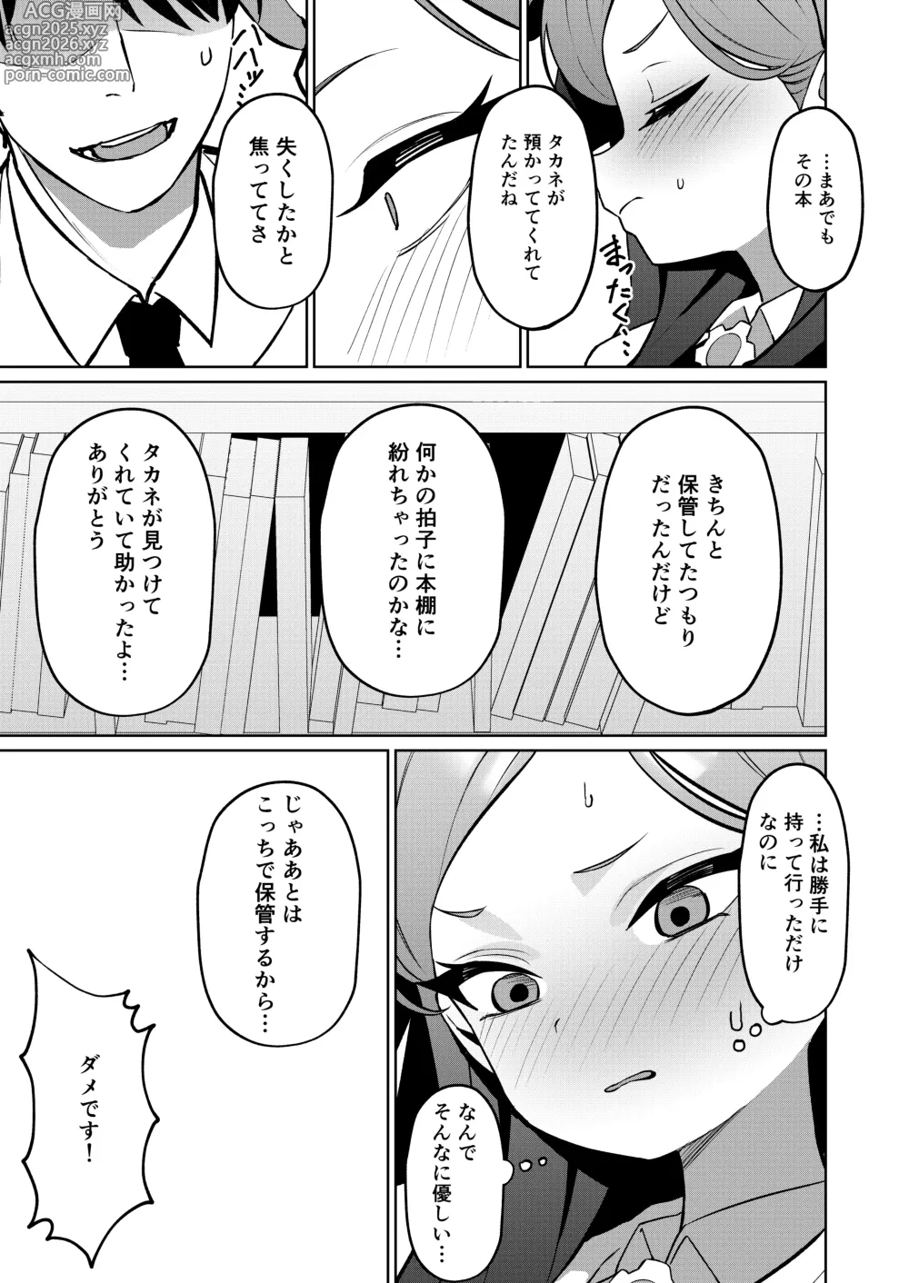 Page 11 of doujinshi [apart de Matteru (Odaneru apart) Aka no Juuhakkei (Blue Archive) [Digital]