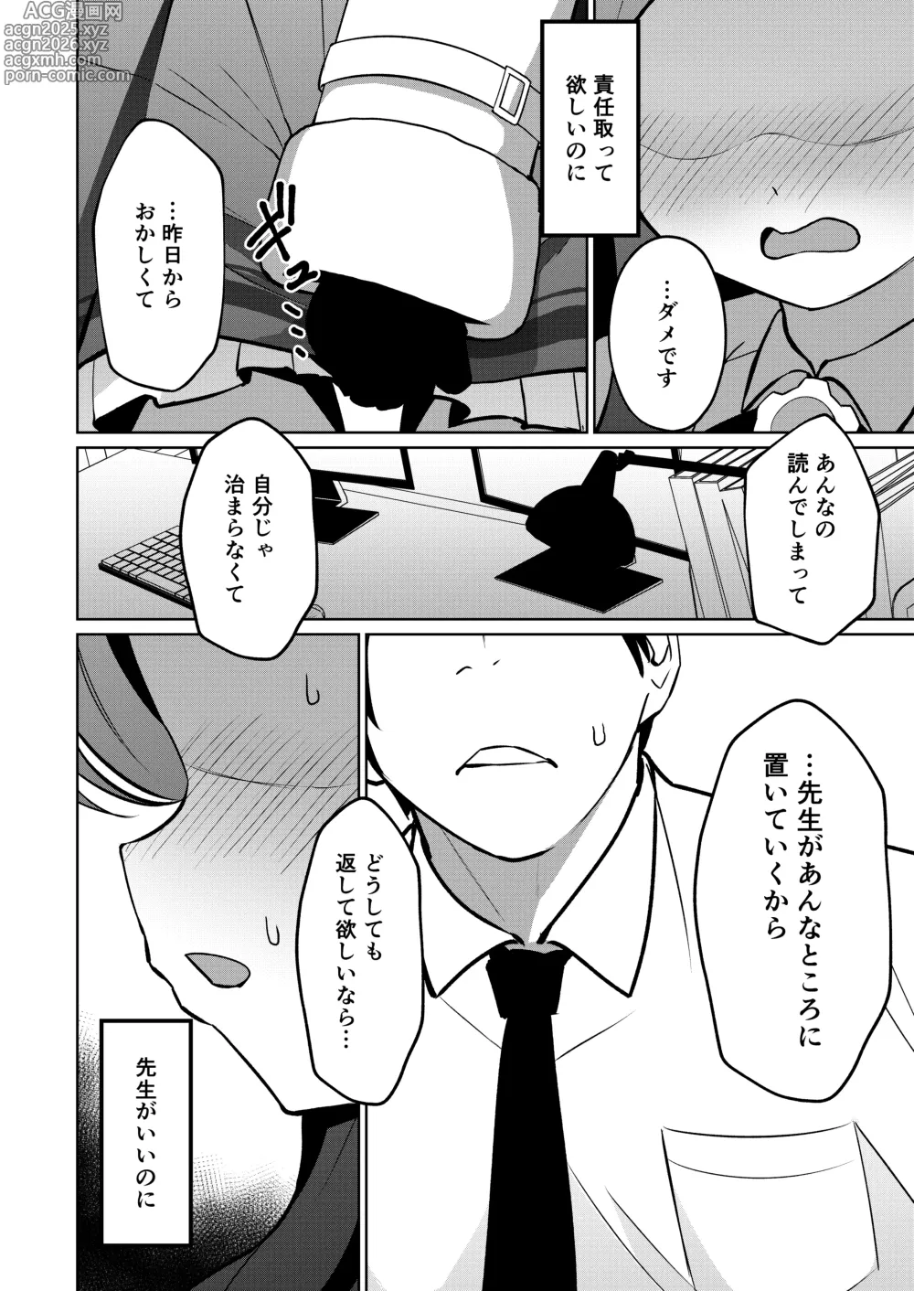 Page 12 of doujinshi [apart de Matteru (Odaneru apart) Aka no Juuhakkei (Blue Archive) [Digital]