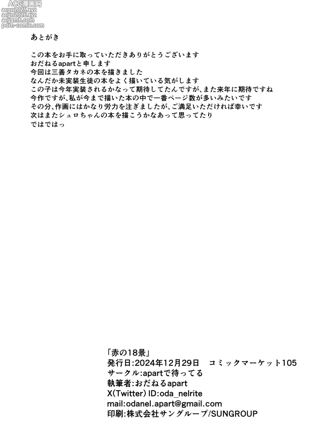 Page 30 of doujinshi [apart de Matteru (Odaneru apart) Aka no Juuhakkei (Blue Archive) [Digital]
