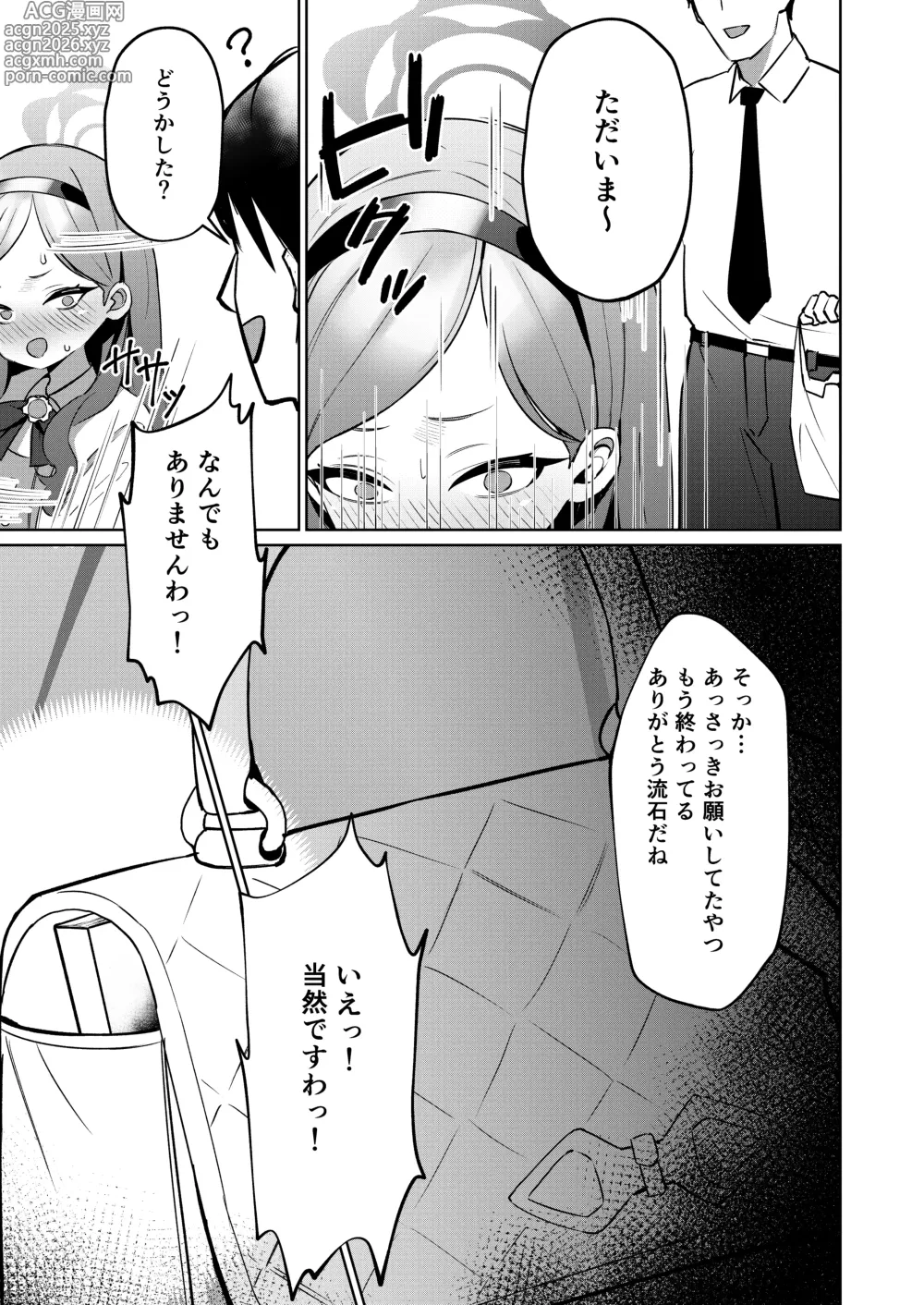 Page 5 of doujinshi [apart de Matteru (Odaneru apart) Aka no Juuhakkei (Blue Archive) [Digital]