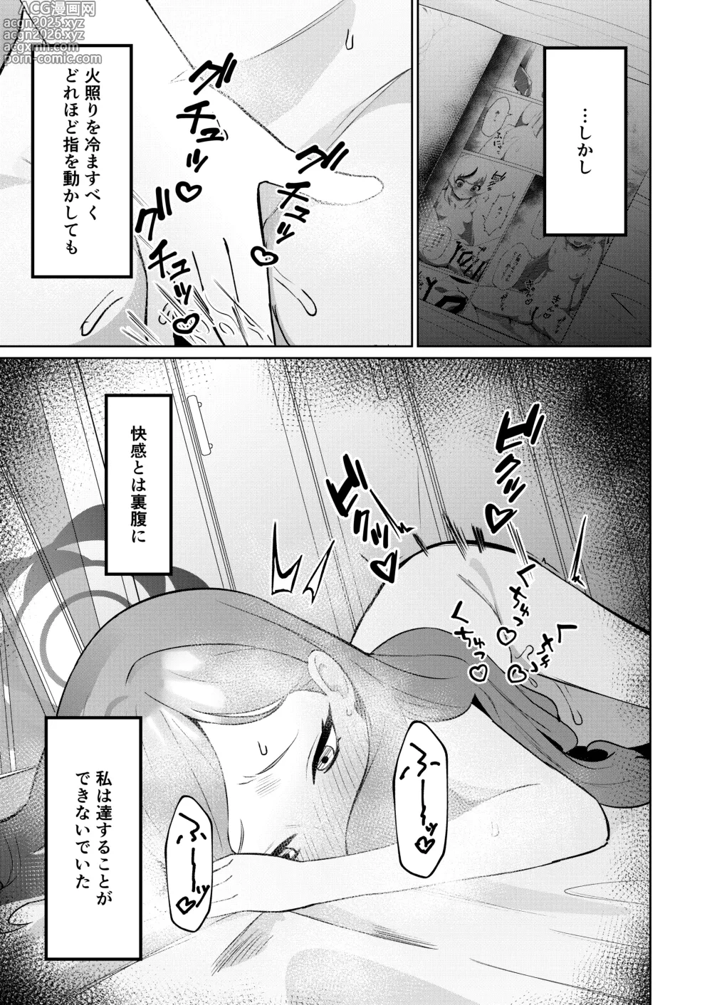 Page 7 of doujinshi [apart de Matteru (Odaneru apart) Aka no Juuhakkei (Blue Archive) [Digital]