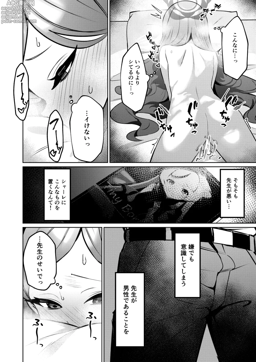Page 8 of doujinshi [apart de Matteru (Odaneru apart) Aka no Juuhakkei (Blue Archive) [Digital]