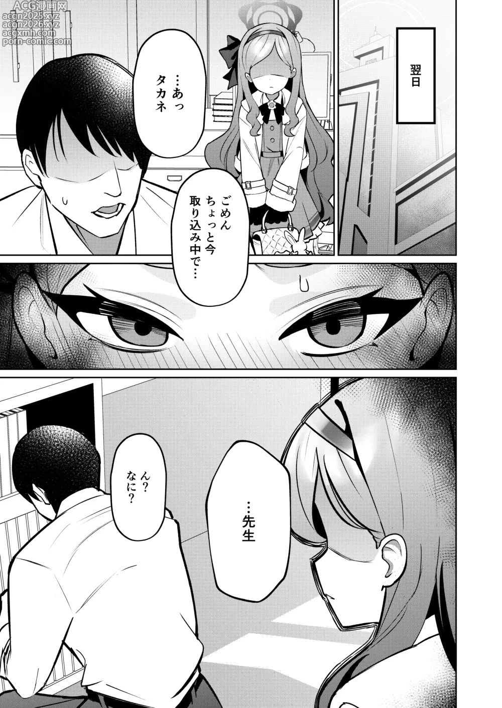 Page 9 of doujinshi [apart de Matteru (Odaneru apart) Aka no Juuhakkei (Blue Archive) [Digital]