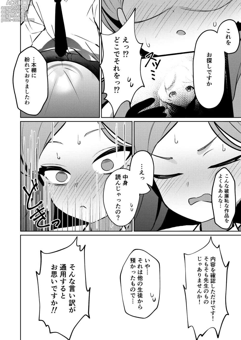 Page 10 of doujinshi [apart de Matteru (Odaneru apart) Aka no Juuhakkei (Blue Archive) [Digital]