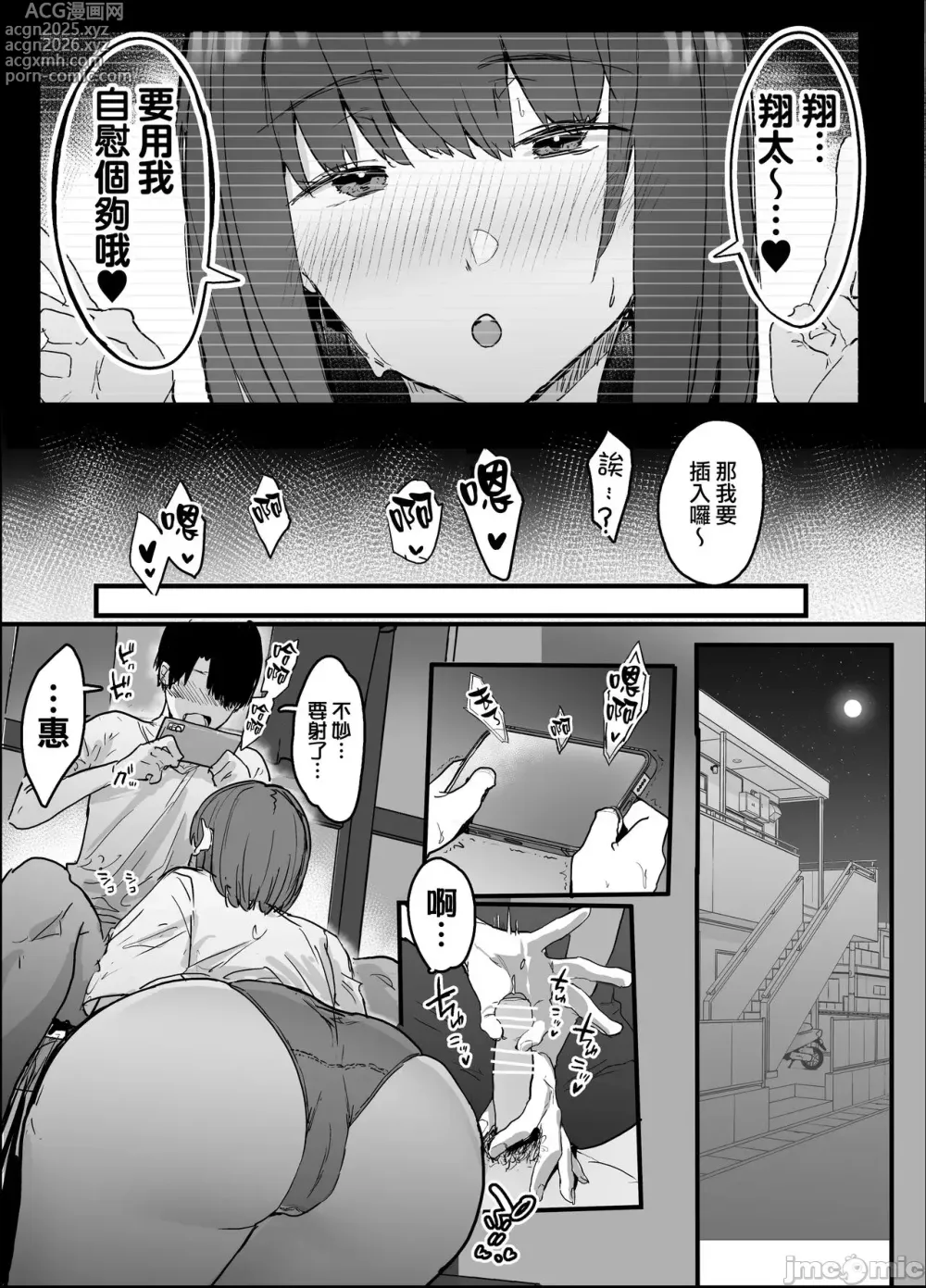 Page 11 of doujinshi 女友