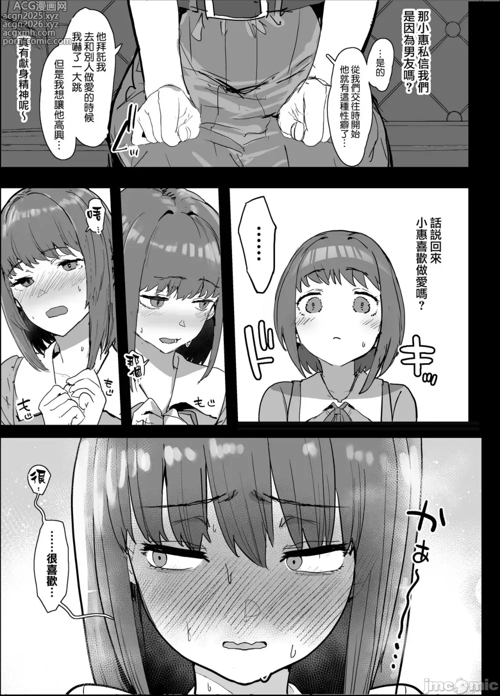 Page 5 of doujinshi 女友