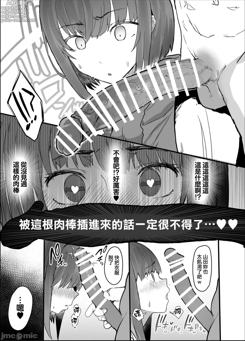 Page 41 of doujinshi 女友