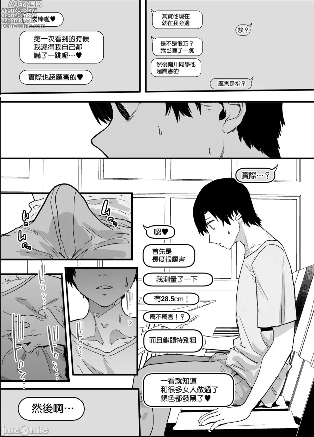 Page 43 of doujinshi 女友