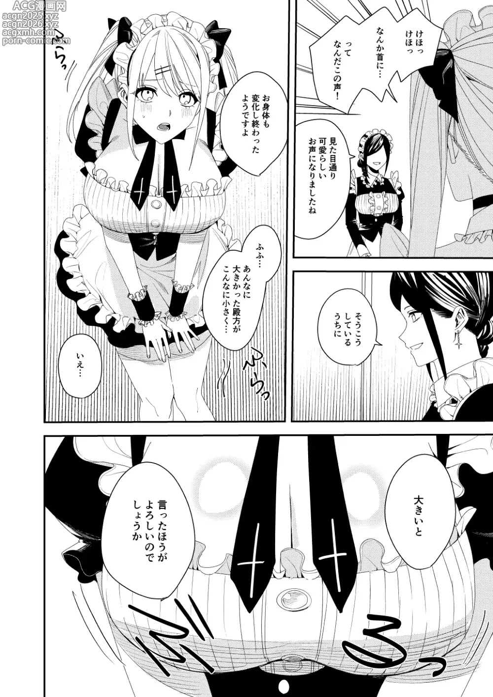 Page 11 of doujinshi Sekuhara Kyaku wa Maid ni shite Gohoushi Saseyo