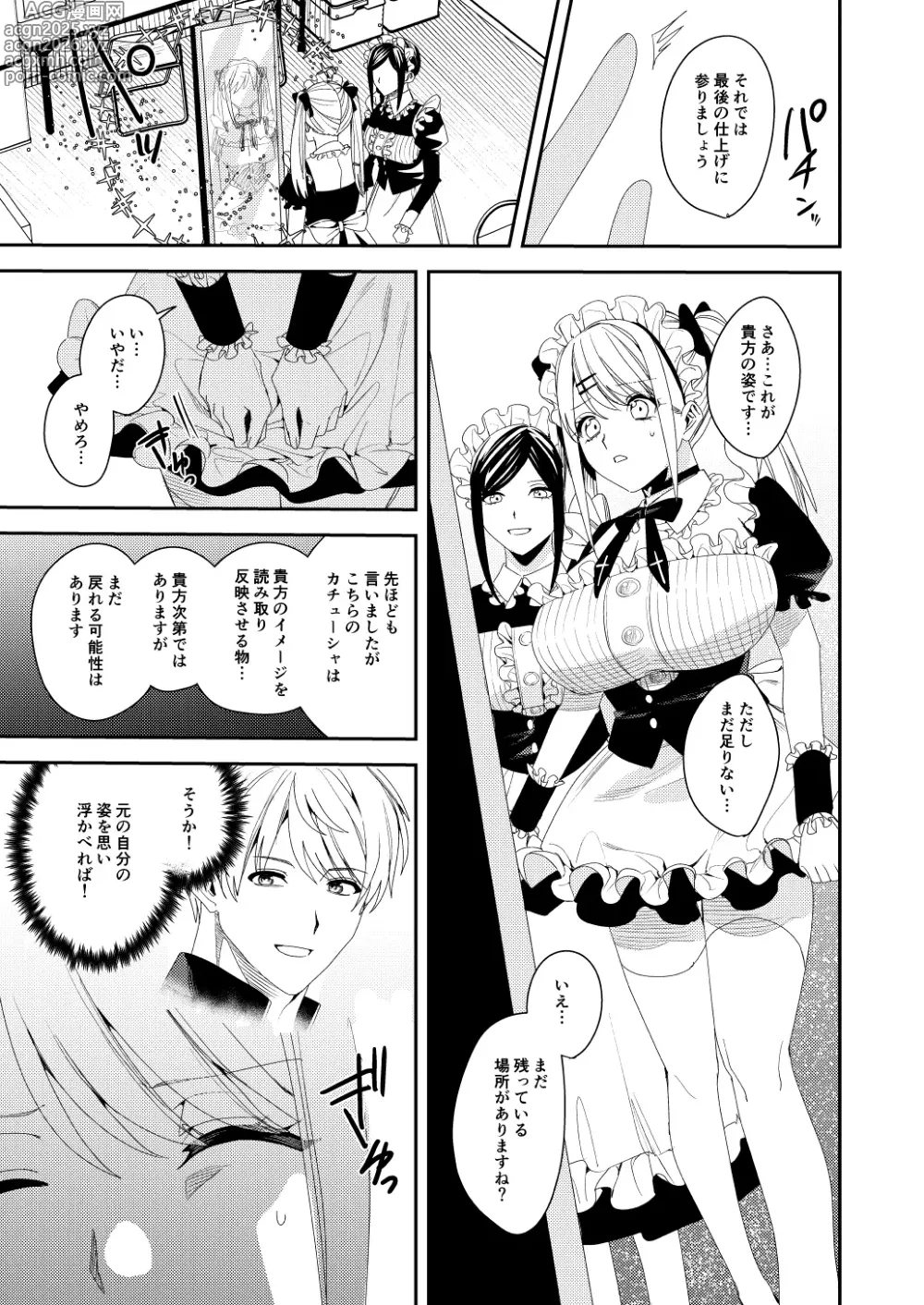 Page 12 of doujinshi Sekuhara Kyaku wa Maid ni shite Gohoushi Saseyo