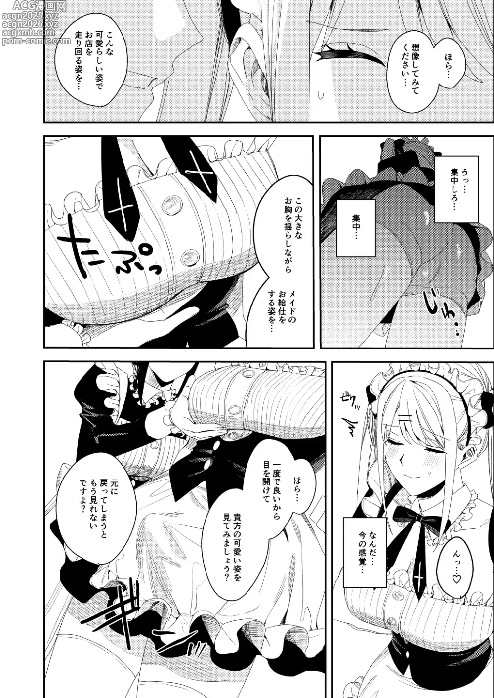 Page 13 of doujinshi Sekuhara Kyaku wa Maid ni shite Gohoushi Saseyo