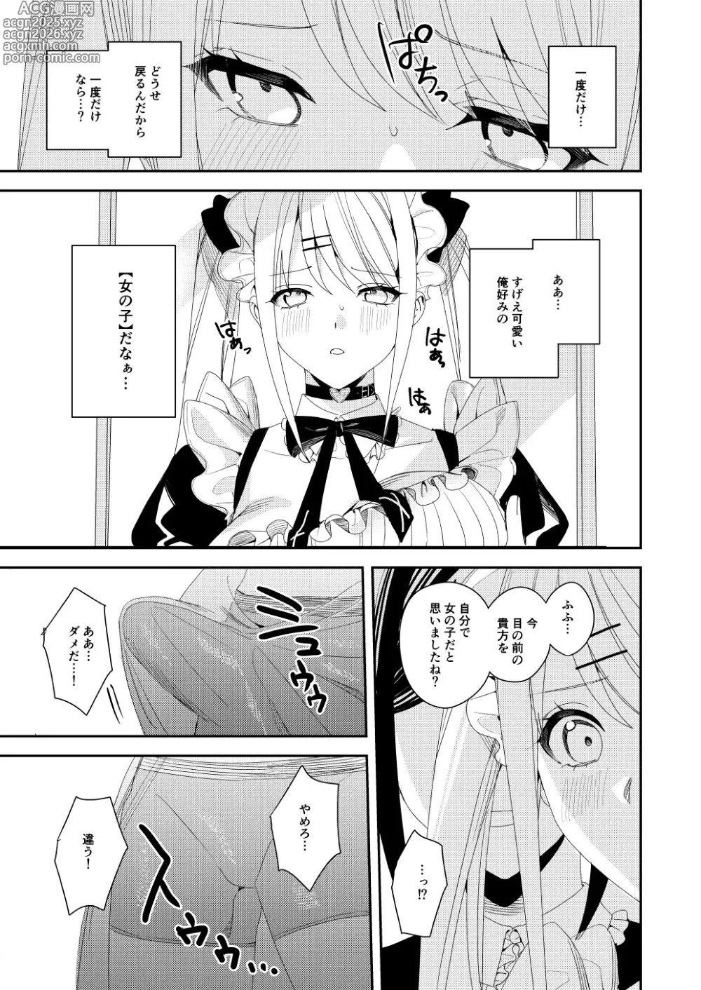 Page 14 of doujinshi Sekuhara Kyaku wa Maid ni shite Gohoushi Saseyo