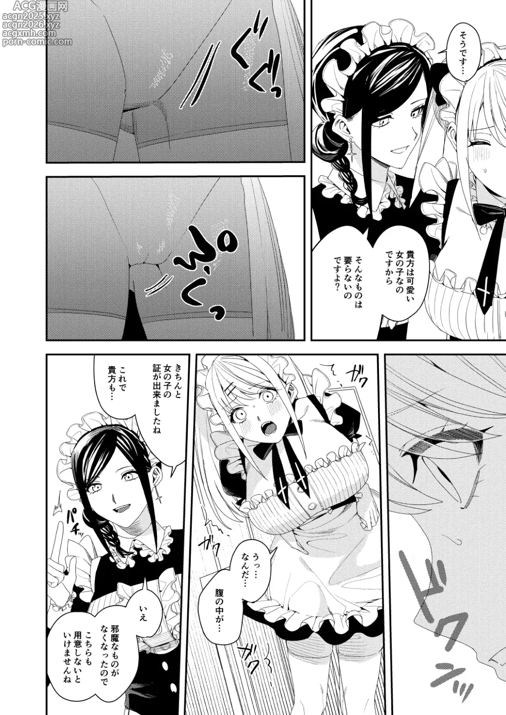 Page 15 of doujinshi Sekuhara Kyaku wa Maid ni shite Gohoushi Saseyo