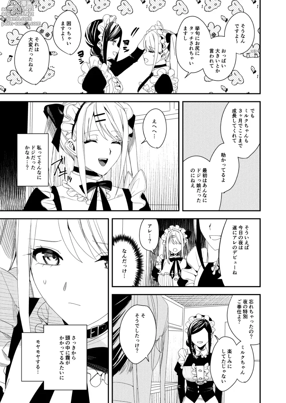 Page 20 of doujinshi Sekuhara Kyaku wa Maid ni shite Gohoushi Saseyo