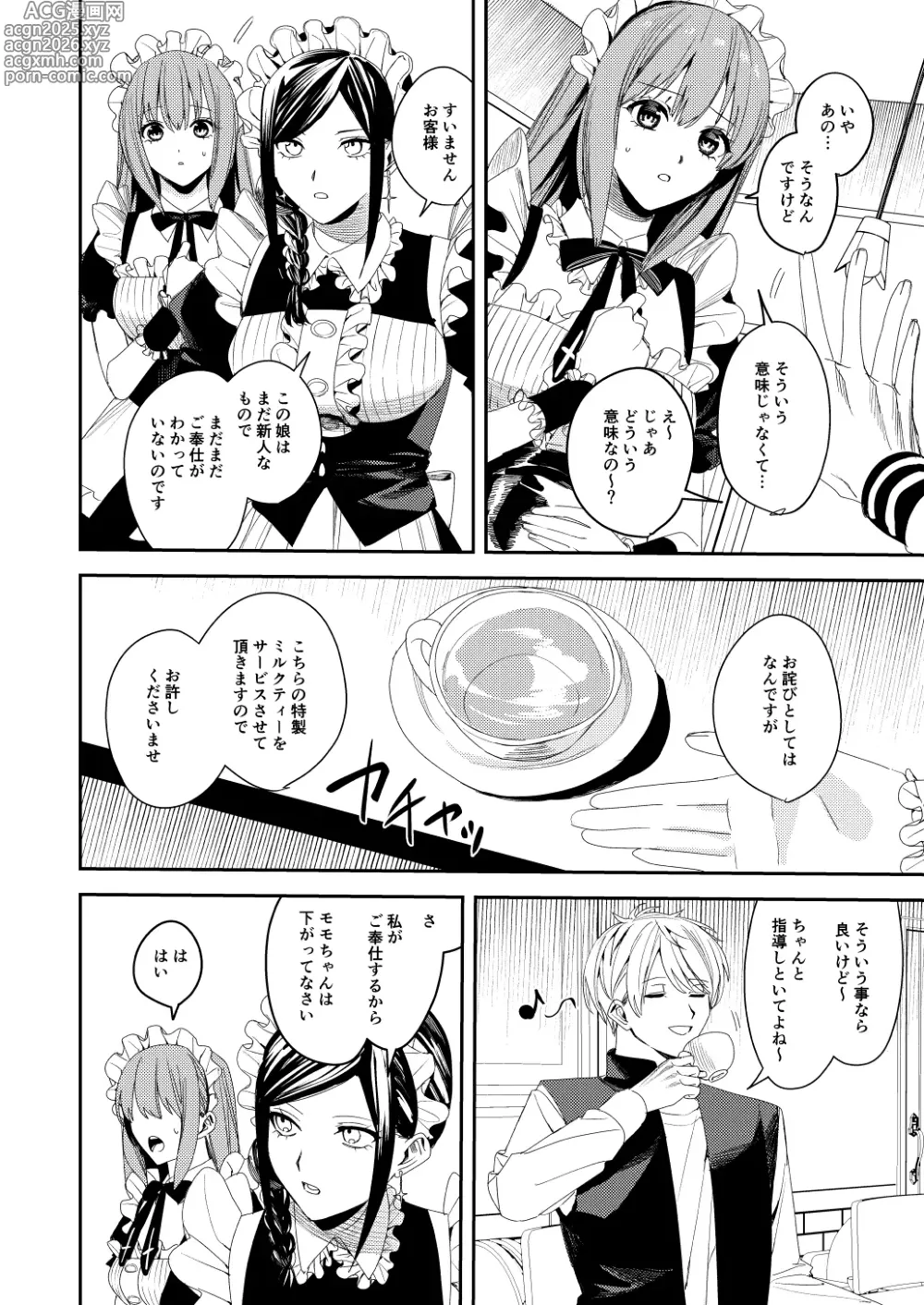 Page 3 of doujinshi Sekuhara Kyaku wa Maid ni shite Gohoushi Saseyo