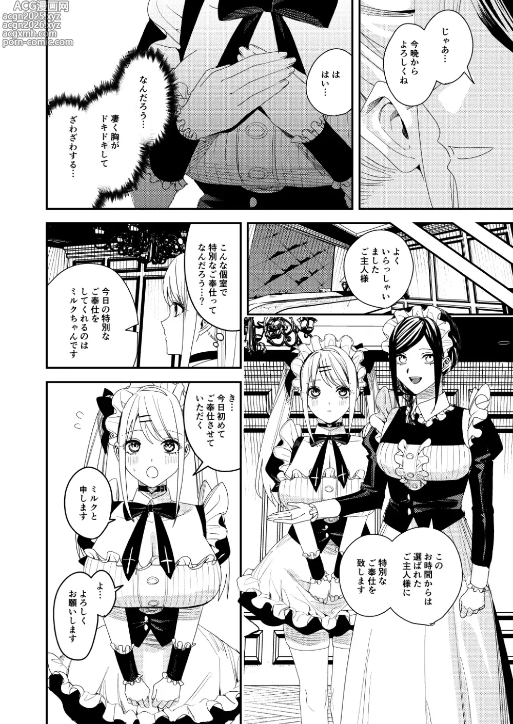 Page 21 of doujinshi Sekuhara Kyaku wa Maid ni shite Gohoushi Saseyo