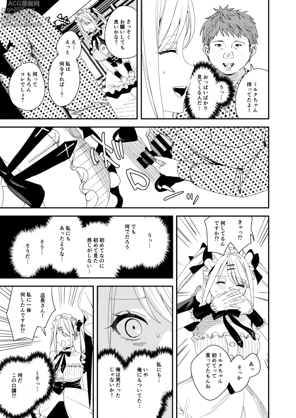 Page 22 of doujinshi Sekuhara Kyaku wa Maid ni shite Gohoushi Saseyo