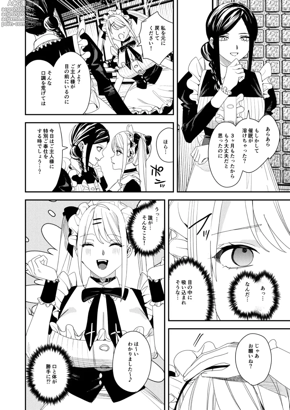 Page 23 of doujinshi Sekuhara Kyaku wa Maid ni shite Gohoushi Saseyo