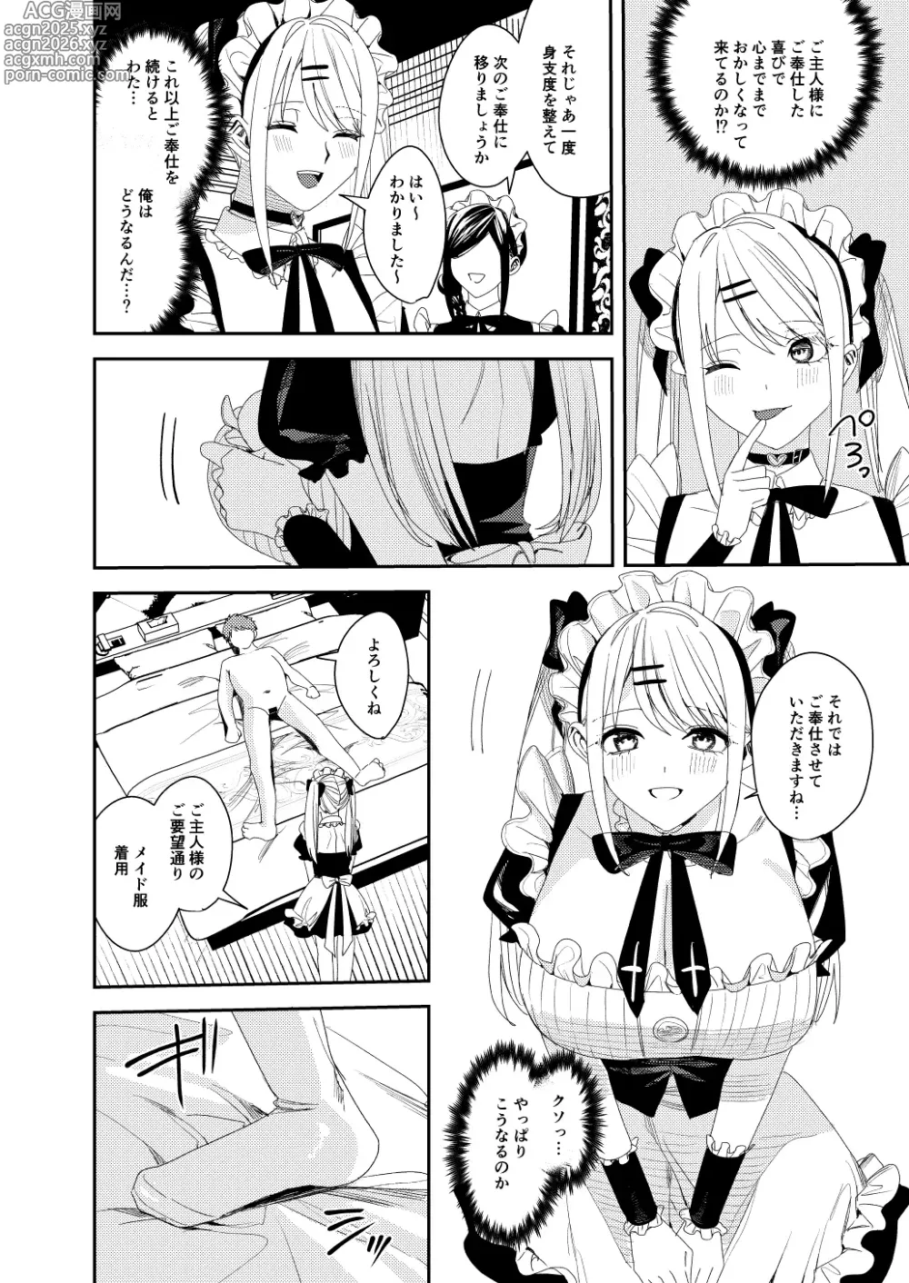 Page 27 of doujinshi Sekuhara Kyaku wa Maid ni shite Gohoushi Saseyo