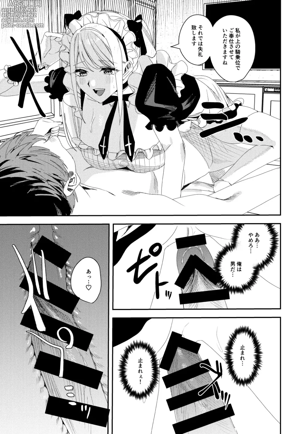 Page 28 of doujinshi Sekuhara Kyaku wa Maid ni shite Gohoushi Saseyo