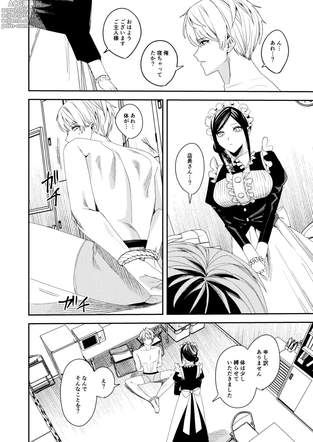 Page 5 of doujinshi Sekuhara Kyaku wa Maid ni shite Gohoushi Saseyo