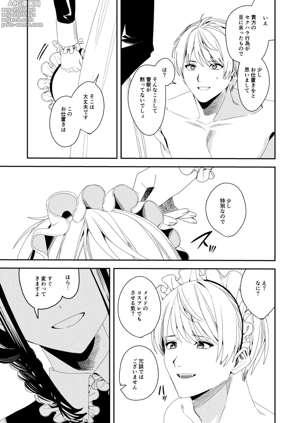 Page 6 of doujinshi Sekuhara Kyaku wa Maid ni shite Gohoushi Saseyo